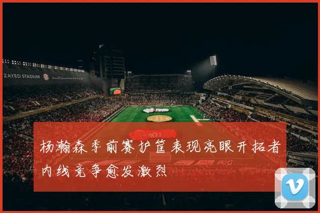 潘展乐接力配速优化策略解析助力全国锦标赛金牌争夺