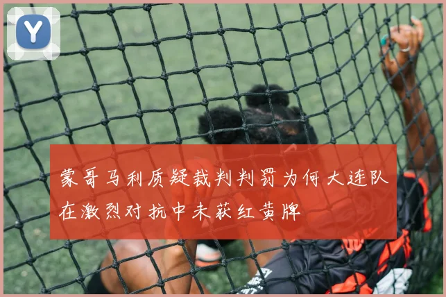 湖人引进PJ华盛顿或助力前四争夺库明加潜力更值得期待